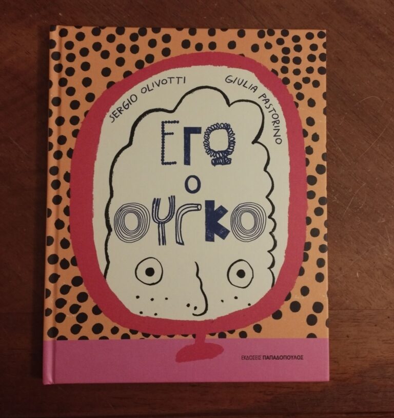 Έγώ ο Ούγκο