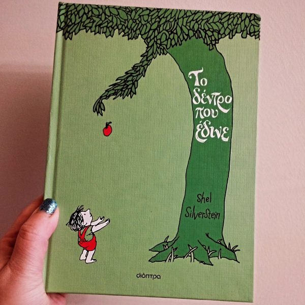 Το δέντρο που έδινε Shel Silvestein Εκδόσεις Διόπτρα
