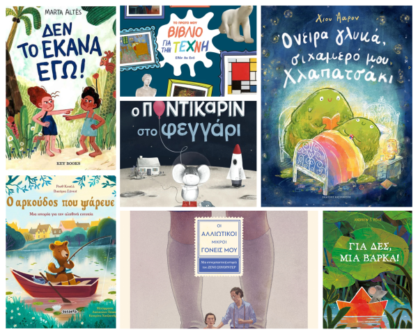 μεταφρασμένα εικονογραφημένα παιδικά βιβλία