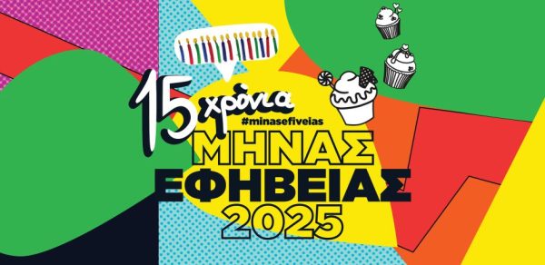 μήνας εφηβείας Εκδόσεις Πατάκη