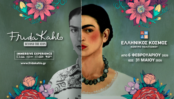 Frida Kahlo – Beyond the Icon: The Immersive Experience» Κέντρο Πολιτισμού «Ελληνικός Κόσμος»