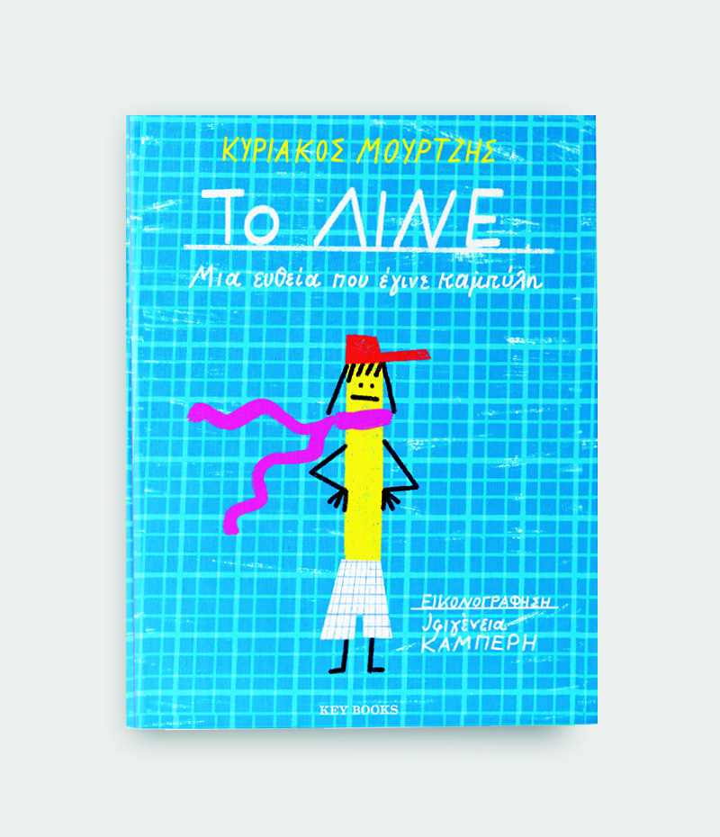 Το ΛΙΝΕ Μια ευθεία που έγινε καμπύλη Κυριάκος Μούρτζης