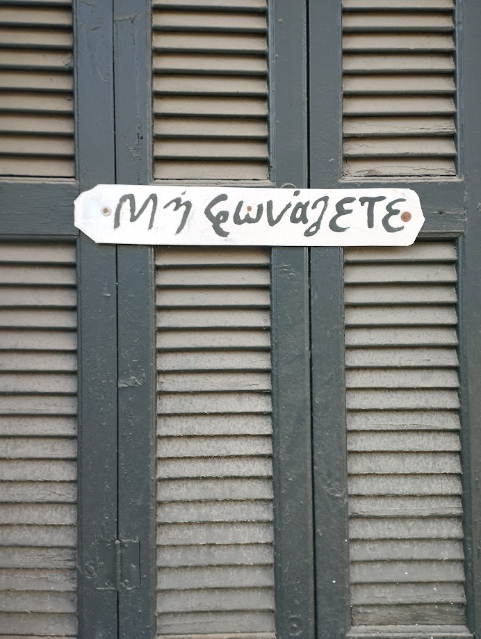 κρίση ελληνική οικογένεια