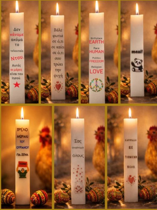 typart λαμπάδες