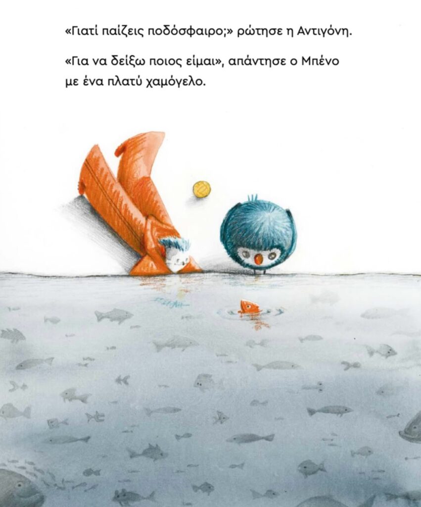 Μπένο Αντιγόνη