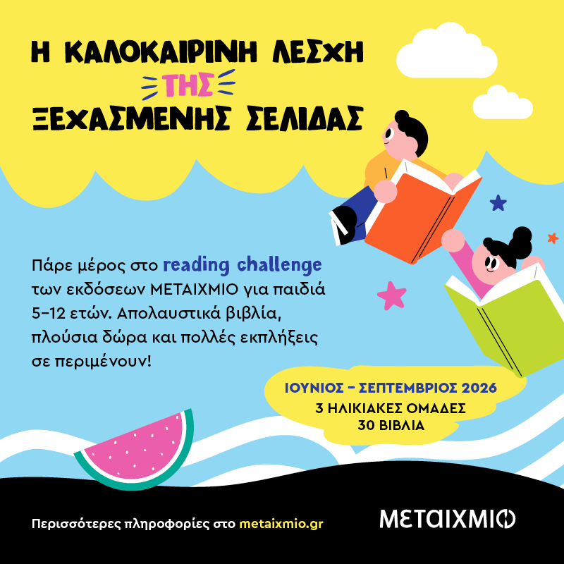 Λέσχη της ξεχασμένης σελίδας