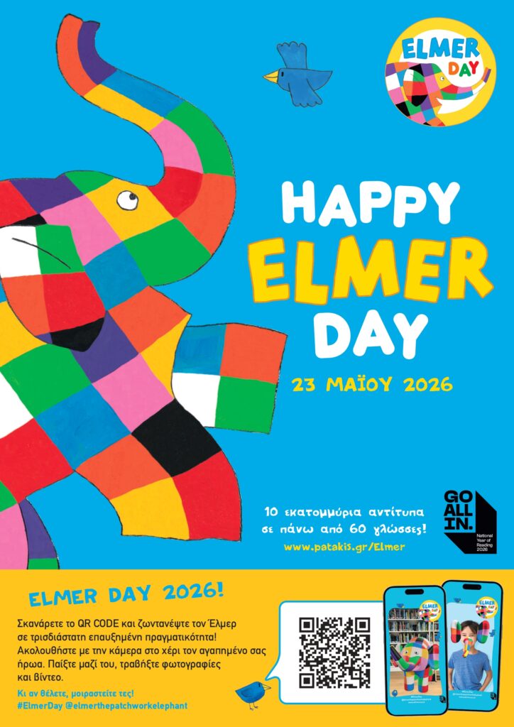 Elmer Day
Έλμερ Εκδόσεις Πατάκη