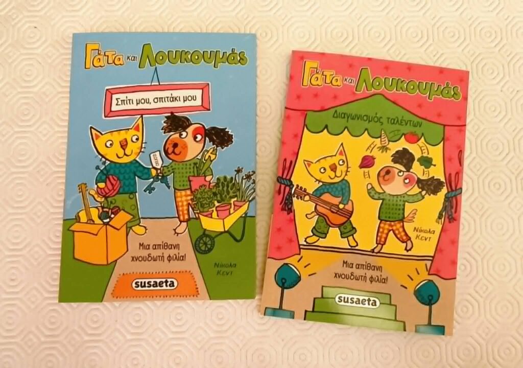 Γάτα και Λουκουμάς Susaeta βιβλία για παιδιά που διαβάζουν μόνα τους