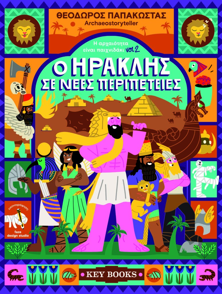 Ο Ηρακλής σε νέες περιπέτειες archaeostoryteller