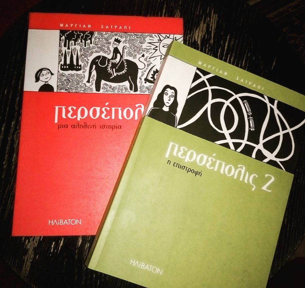 Περσέπολις Ηλίβατον