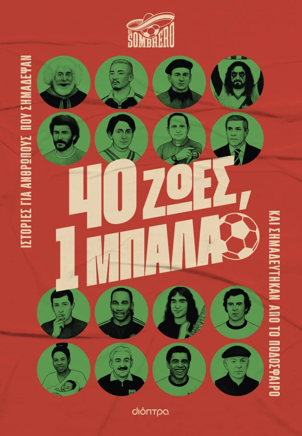 40 ζωές, 1 μπάλα βιβλία για το ποδόσφαιρο El Sombrero