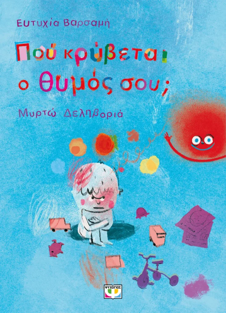 Πού κρύβεται ο θυμός σου; Ευτυχία Βαρσαμή Εκδόσεις Ψυχογιός
παιδικό βιβλίο για τον θυμό Μυρτώ Δεληβοριά