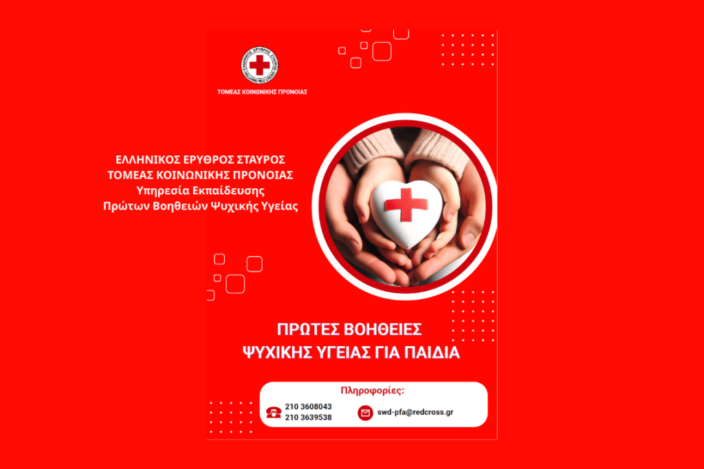 Πρώτες Βοήθειες Ψυχικής Υγείας για παιδιά Ελληνικός Ερυθρός Σταυρός