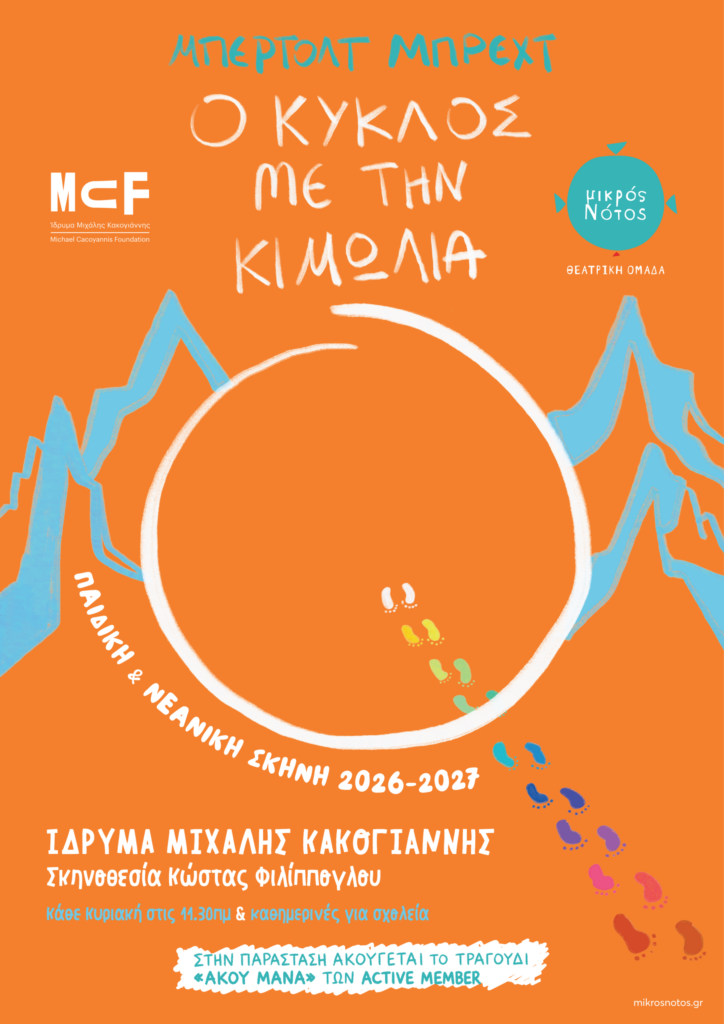 Ο κύκλος με την κιμωλία