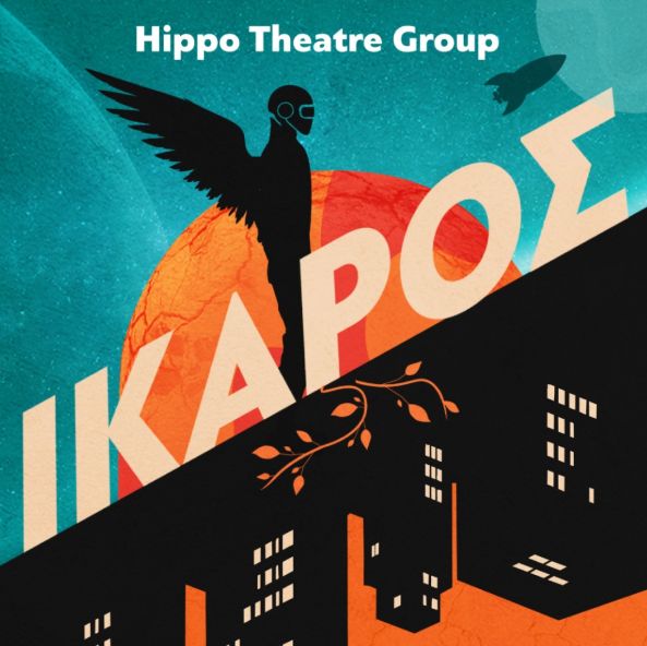Ίκαρος θεατρική παράσταση Hippo Theater Group σωματικό θέατρο kinemo