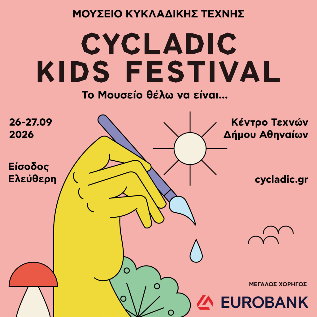 οικογενειακές δράσεις δραστηριότητες για όλη την οικογένεια