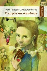 Ο καιρός της σοκολάτας | Λότη Πέτροβιτς