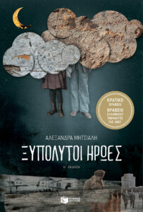 Ξυπόλητοι ήρωες